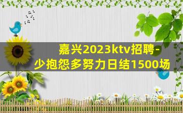 东莞夜场招聘
